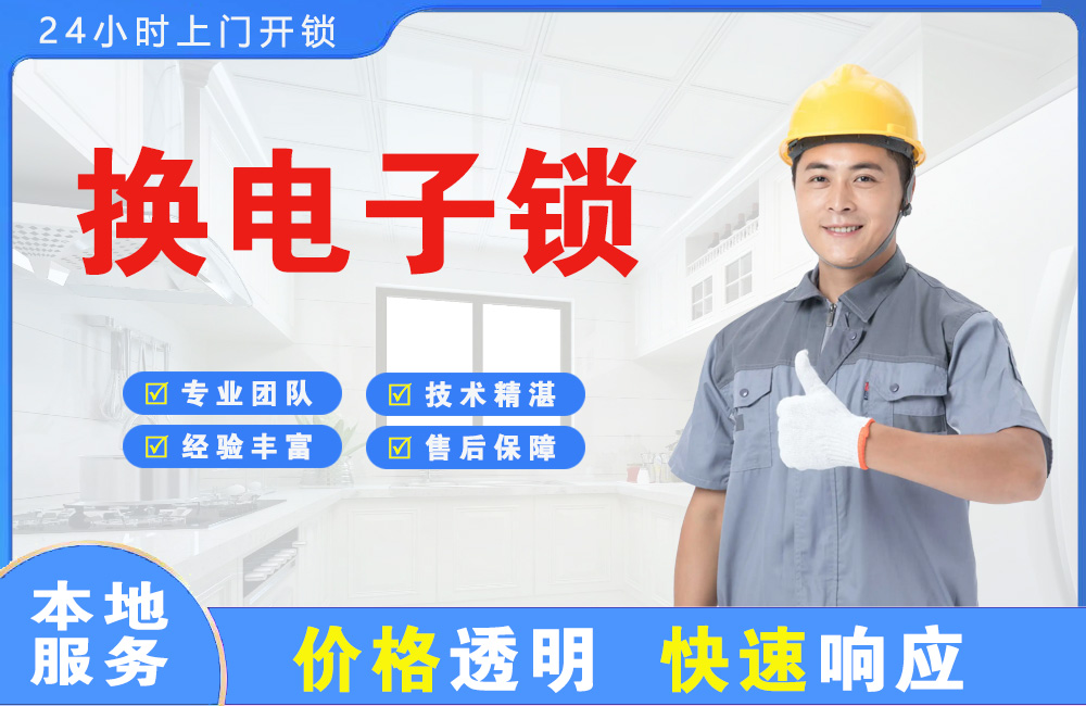 上虞换电子锁