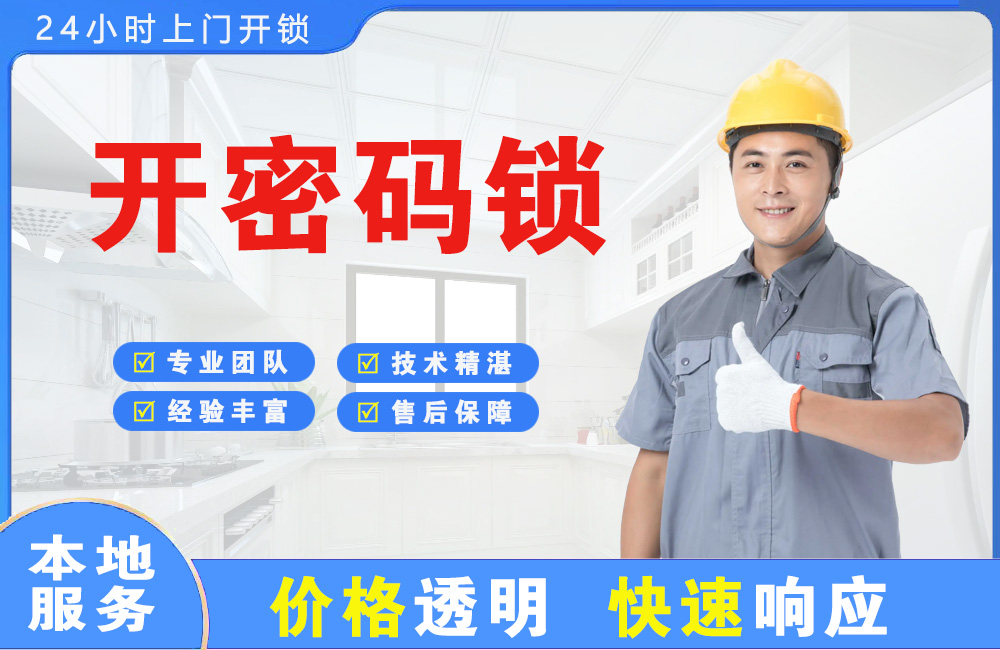 上虞开密码锁